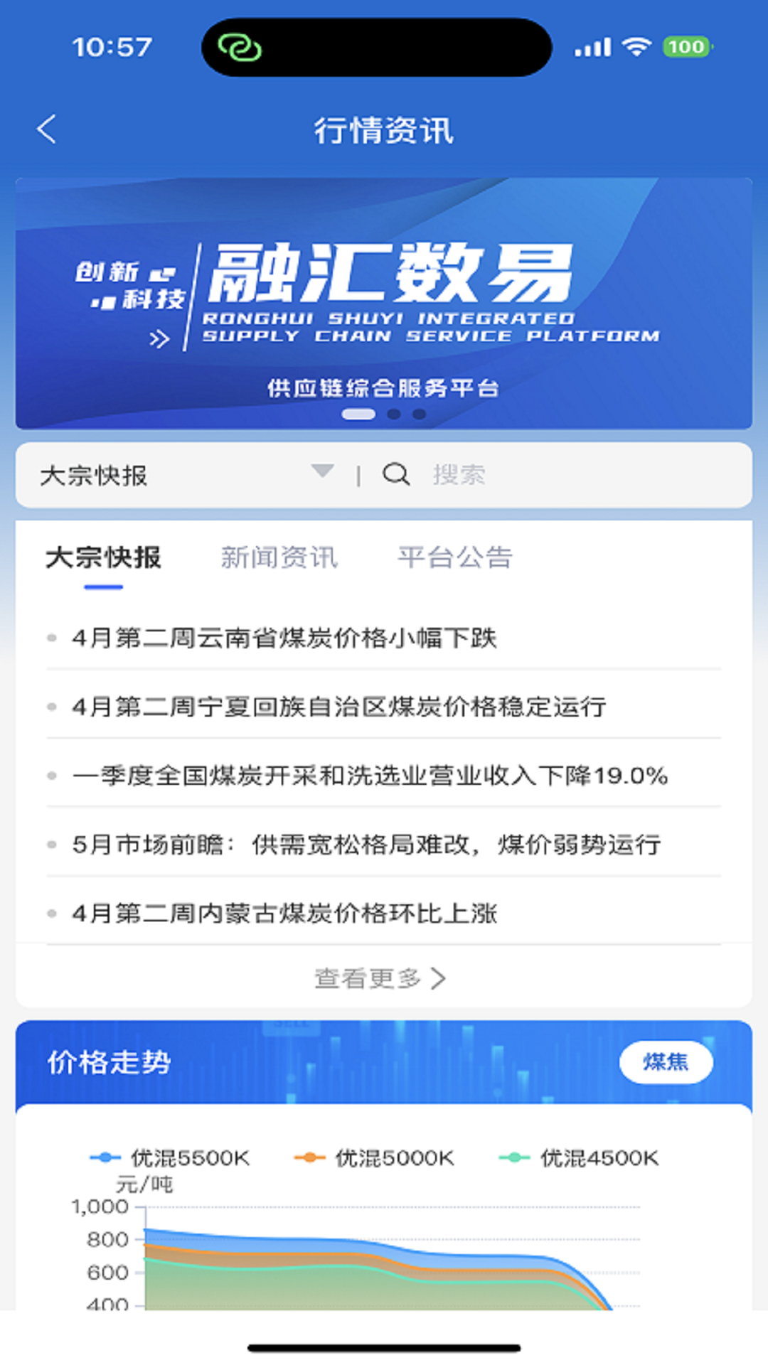 融汇数易截图4