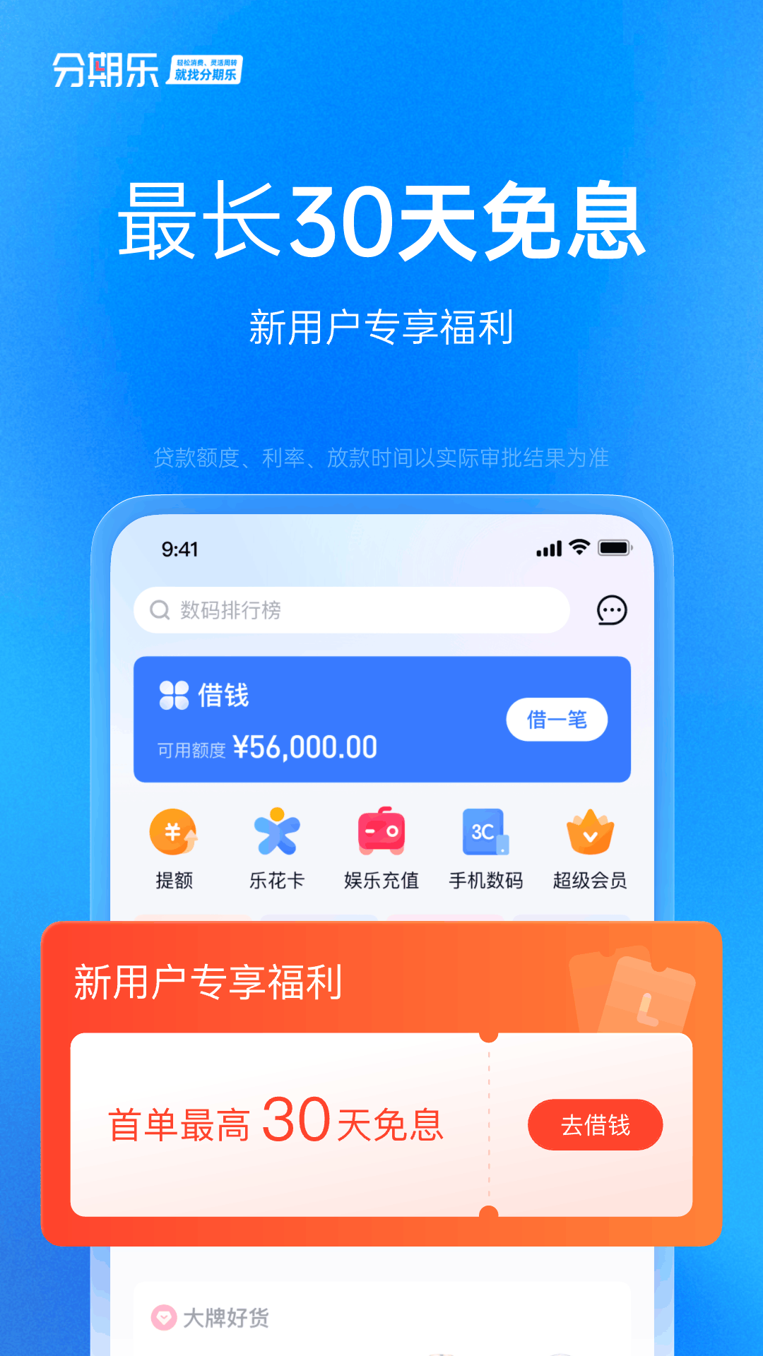 分期乐截图2