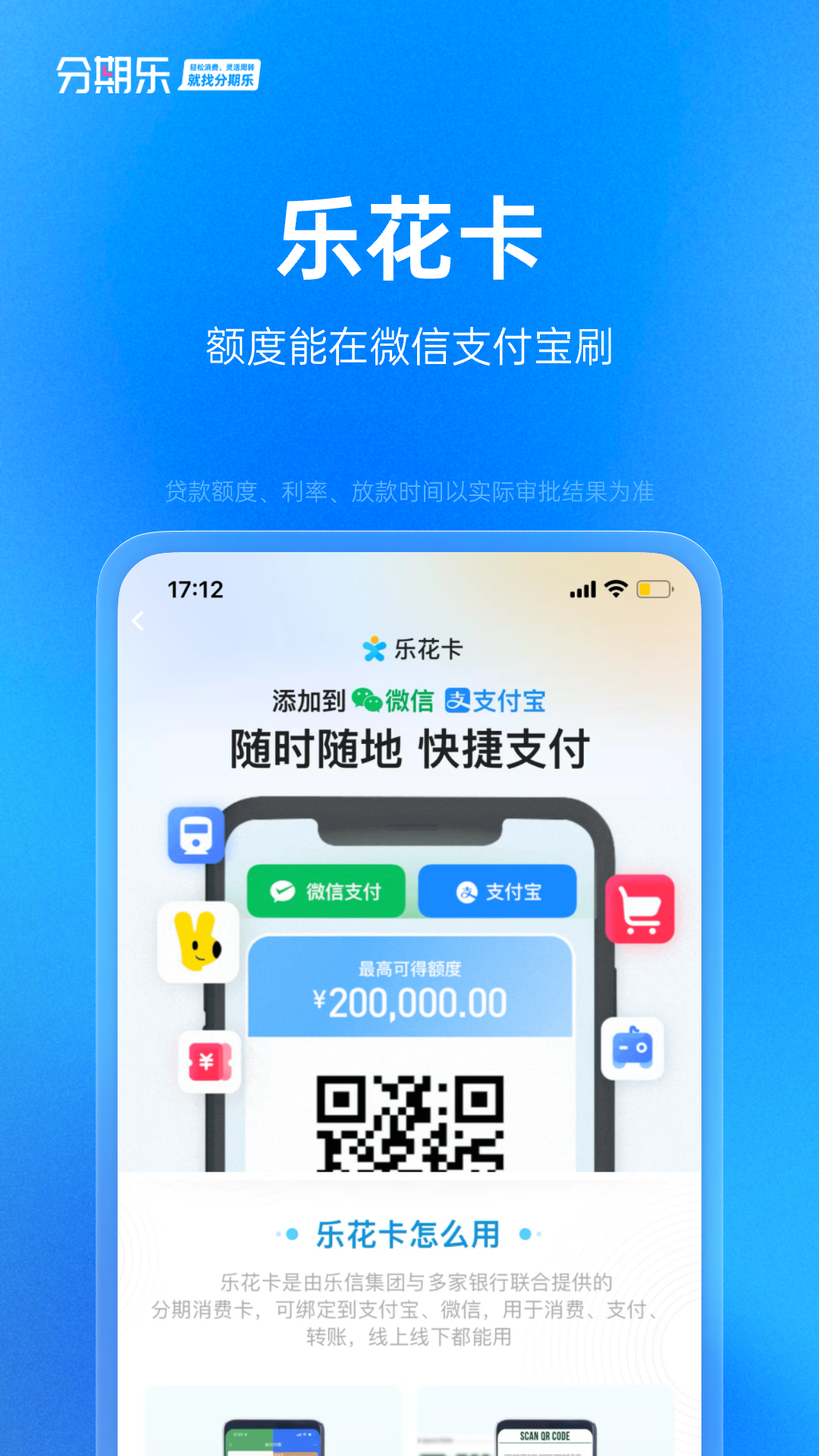 分期乐截图5
