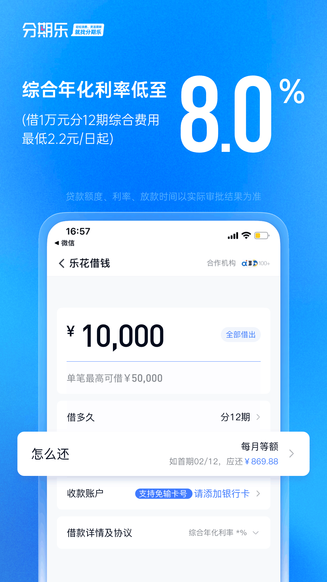 分期乐截图3