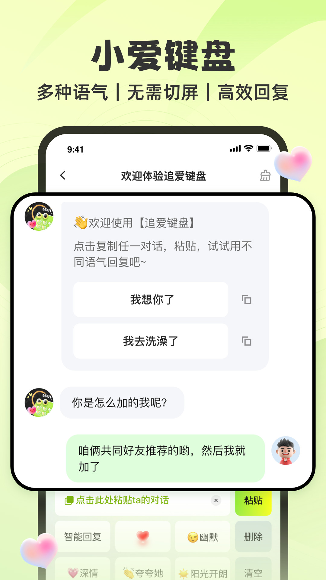 追爱神器截图3