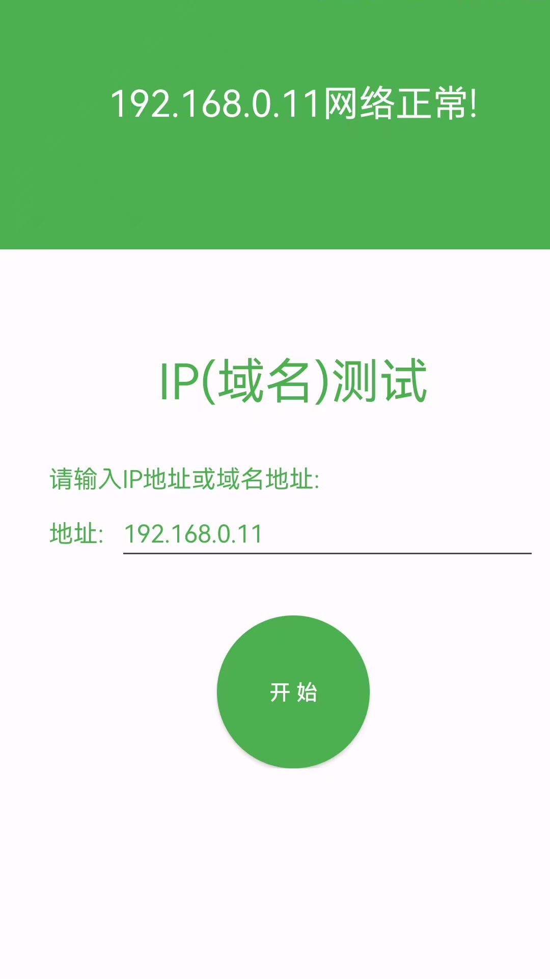 局域网IP扫描截图3