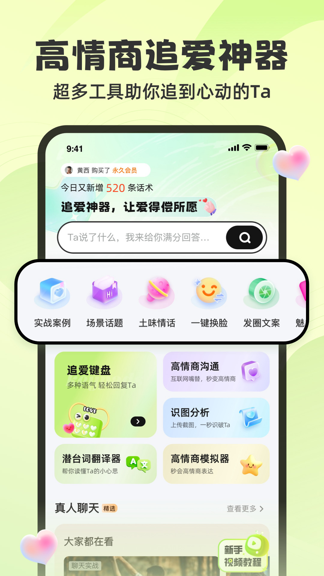 追爱神器截图1
