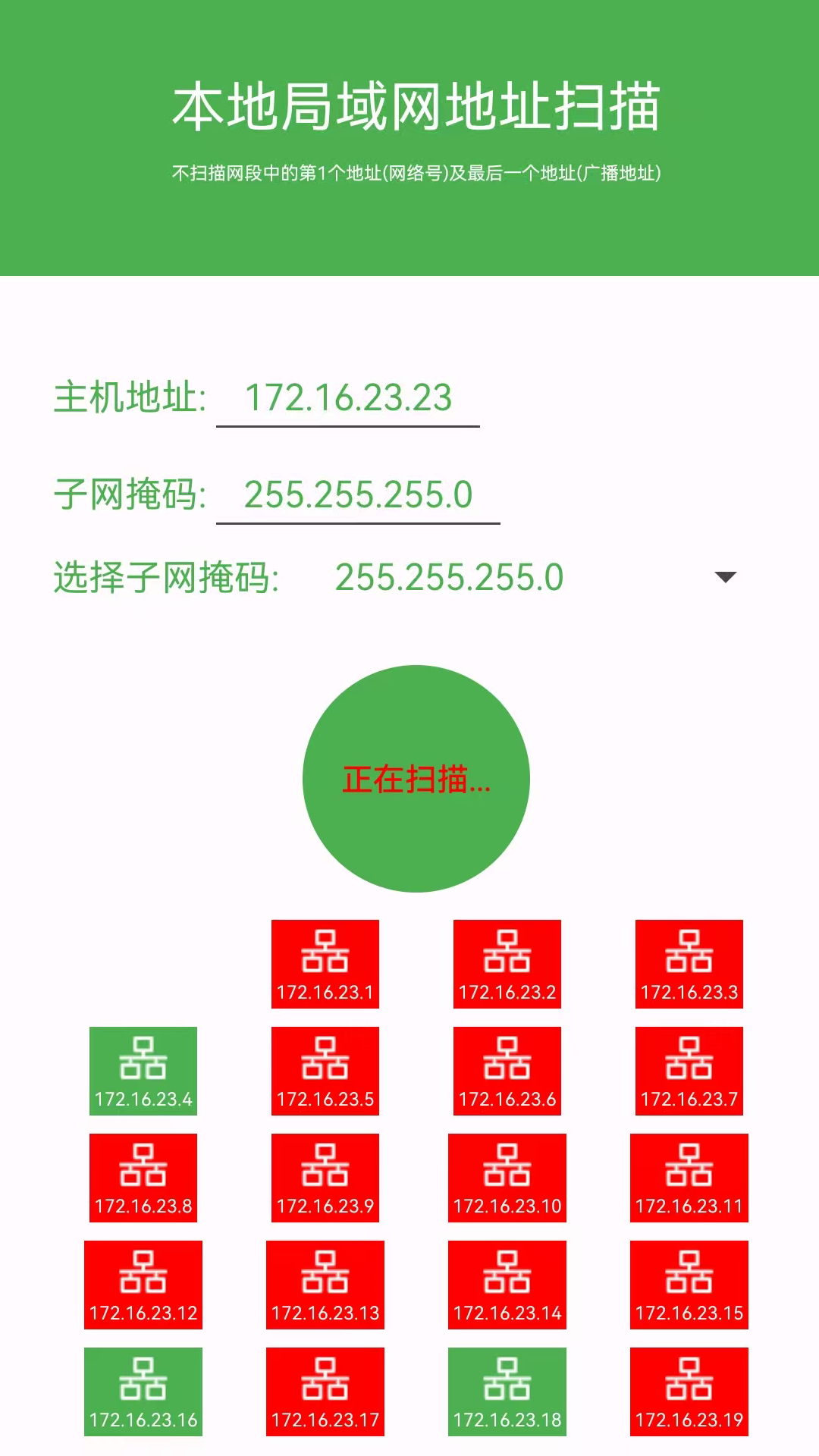 局域网IP扫描截图5