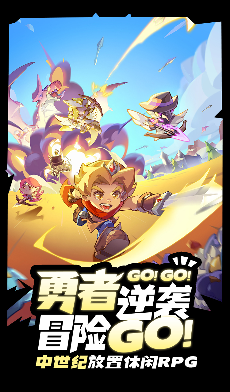 咻咻咻军团截图5