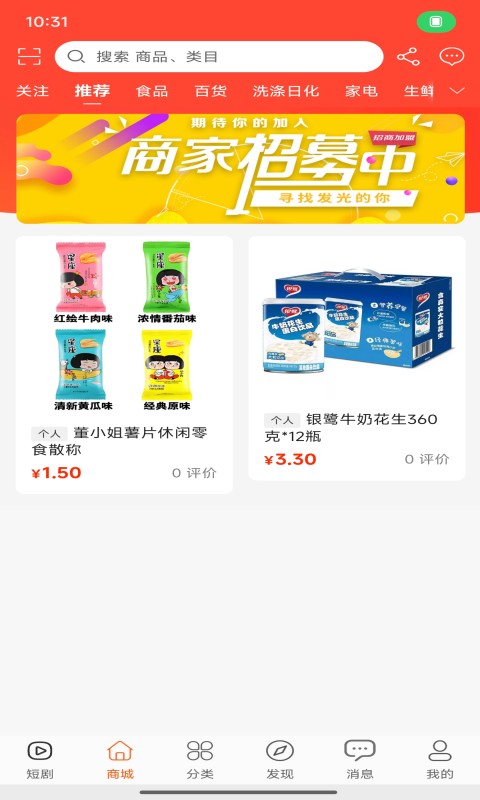 万家广场截图4