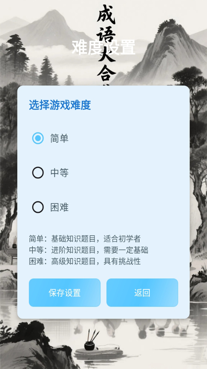 成语大合集截图3