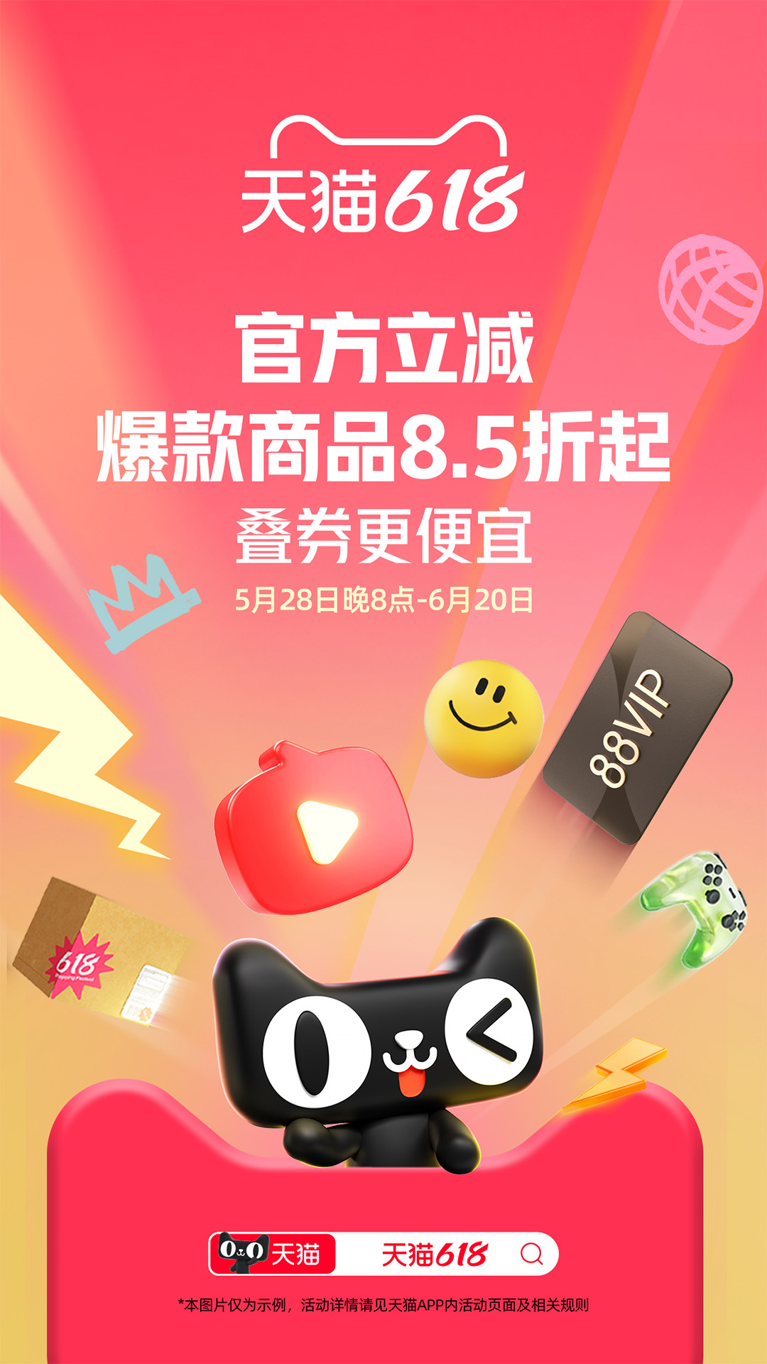 天猫截图1