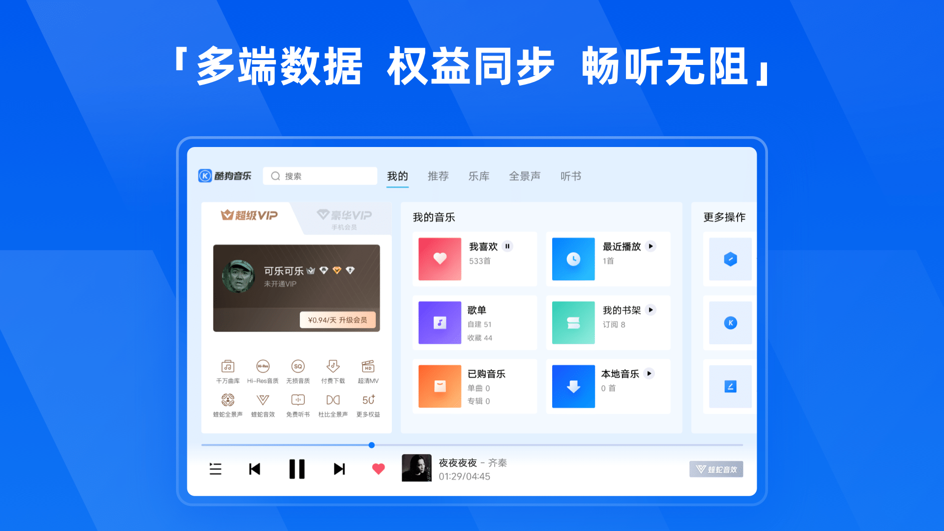 酷狗音乐HD截图4