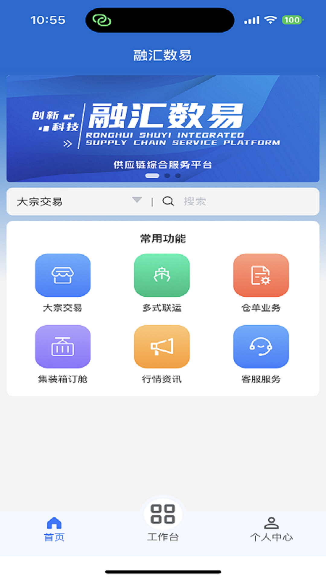 融汇数易截图1