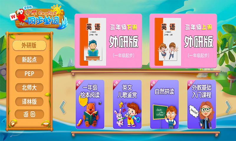 拼音岛大冒险截图2