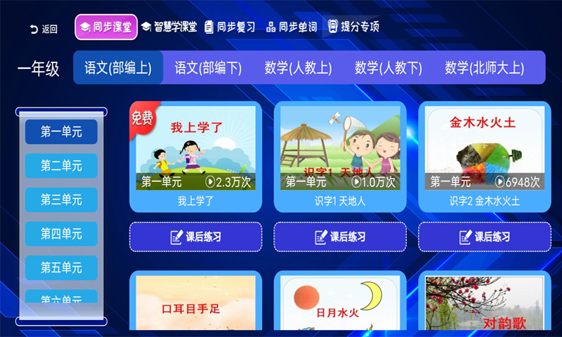 小学语文数学英语同步课堂截图2
