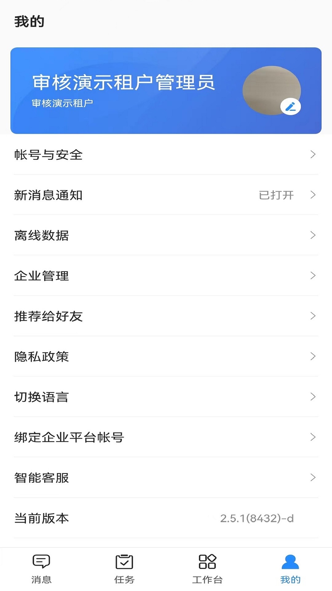 数字项目平台截图4