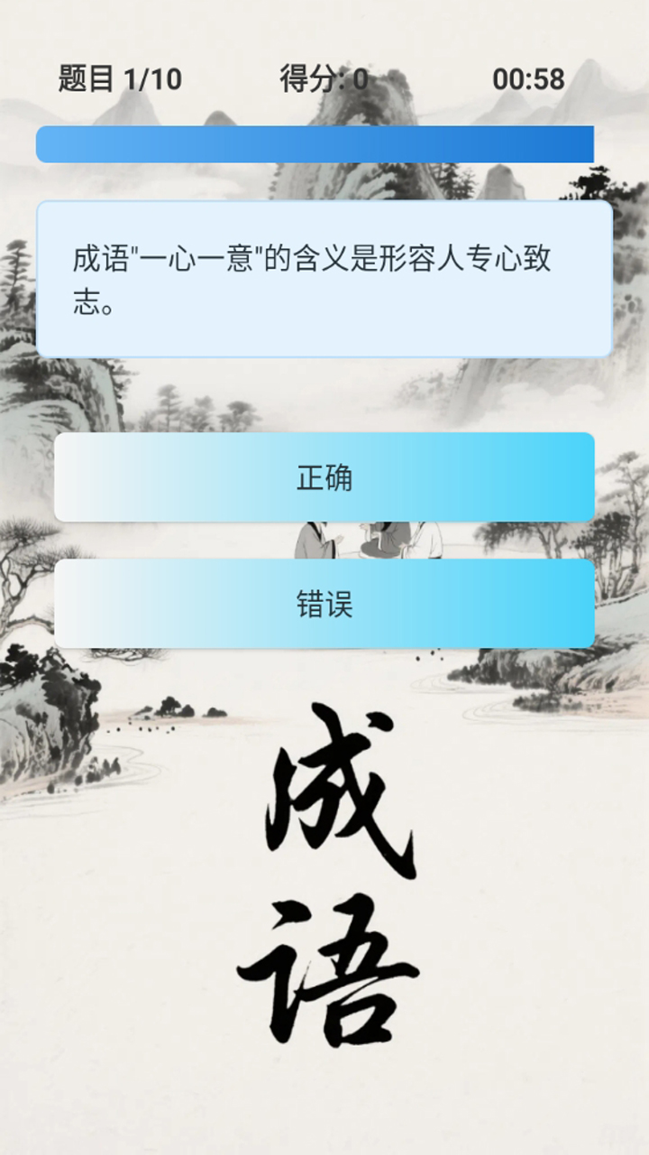 成语大合集截图2