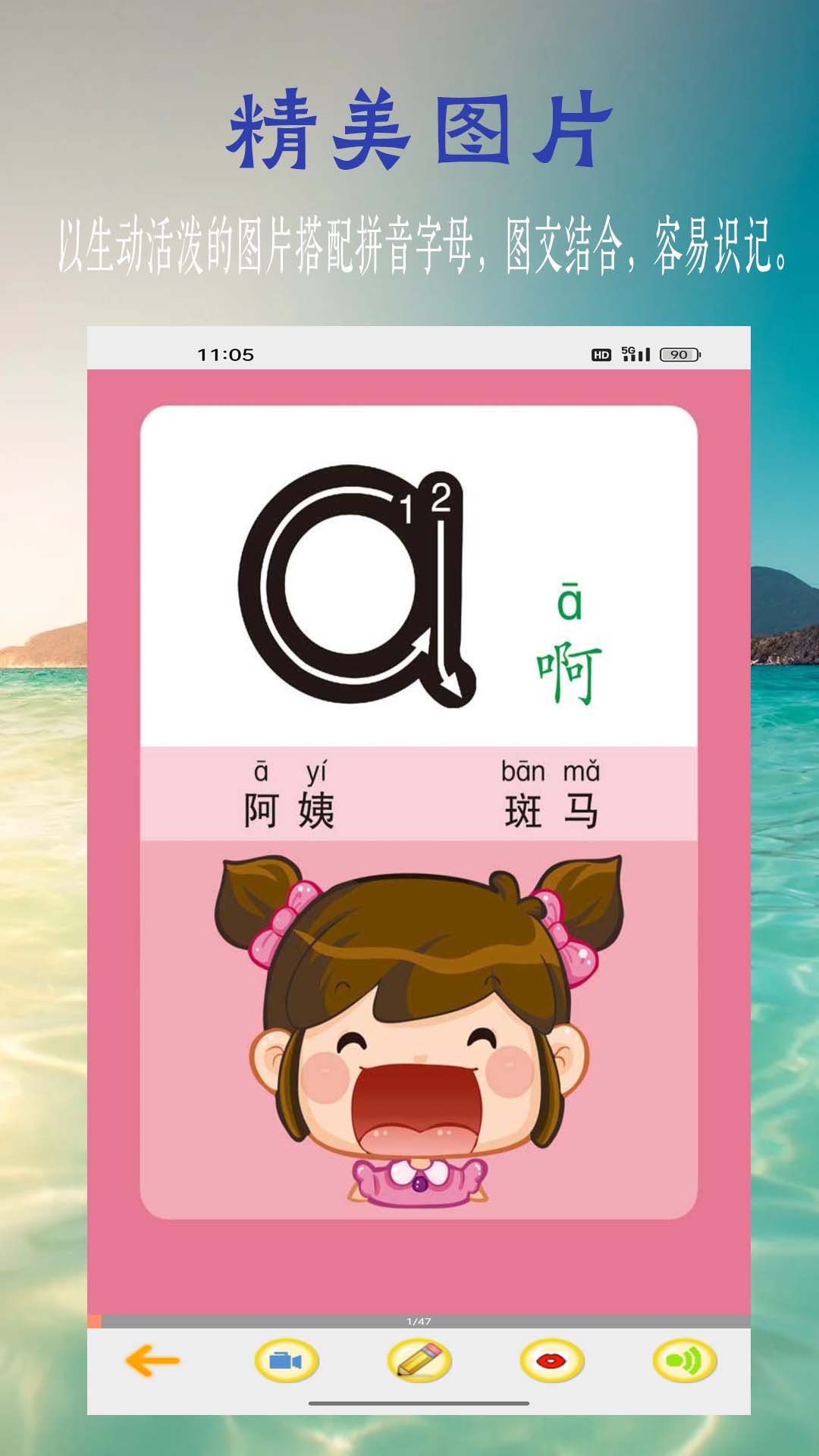 汉语拼音学习截图2