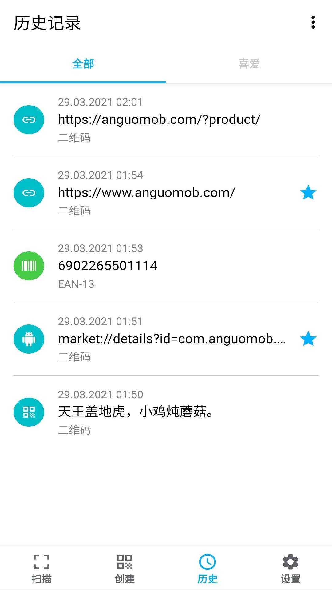 条码扫描器截图5