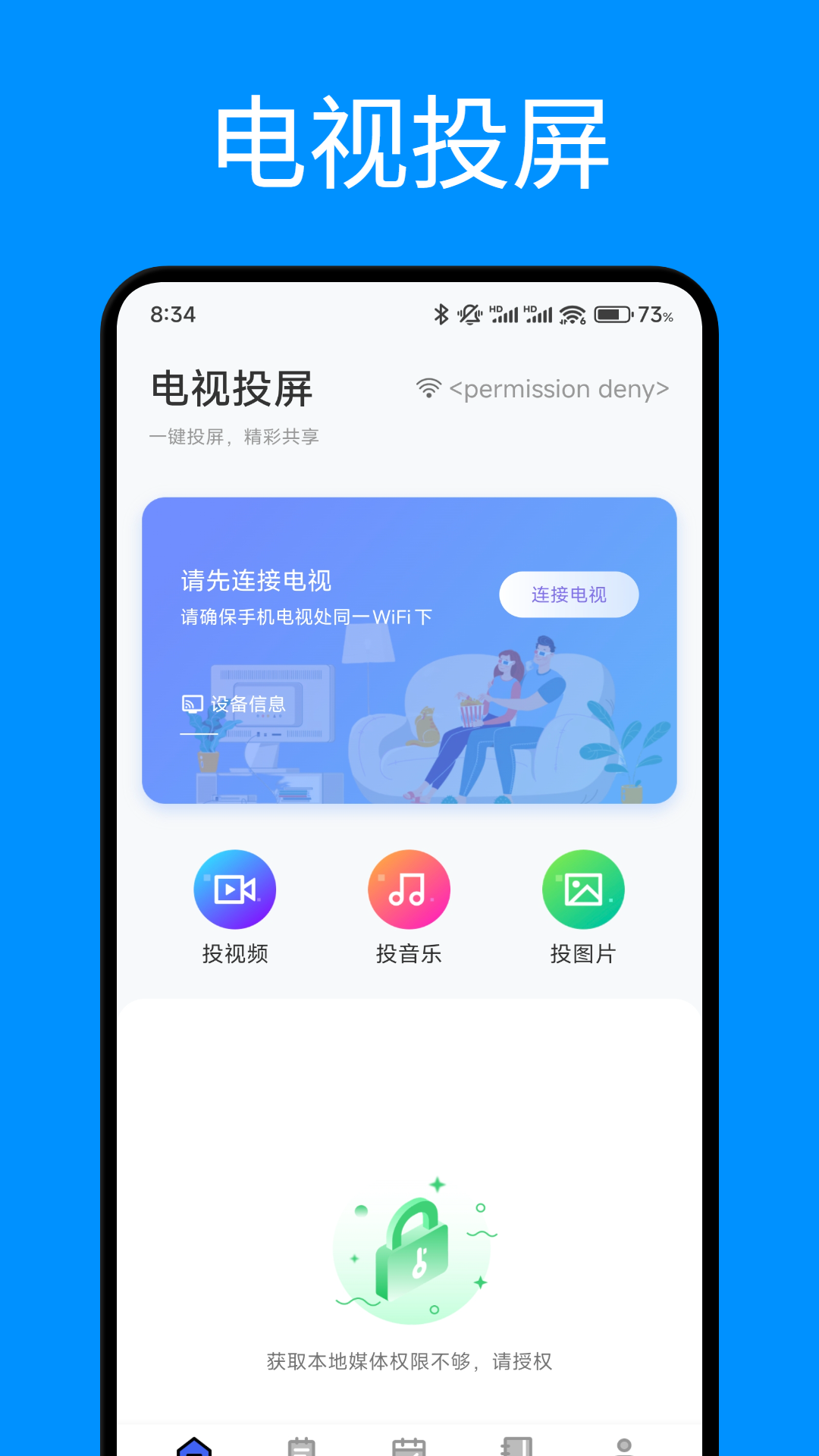 开会宝投屏截图1