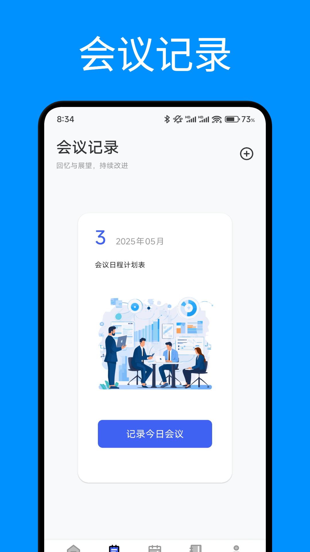 开会宝投屏截图2