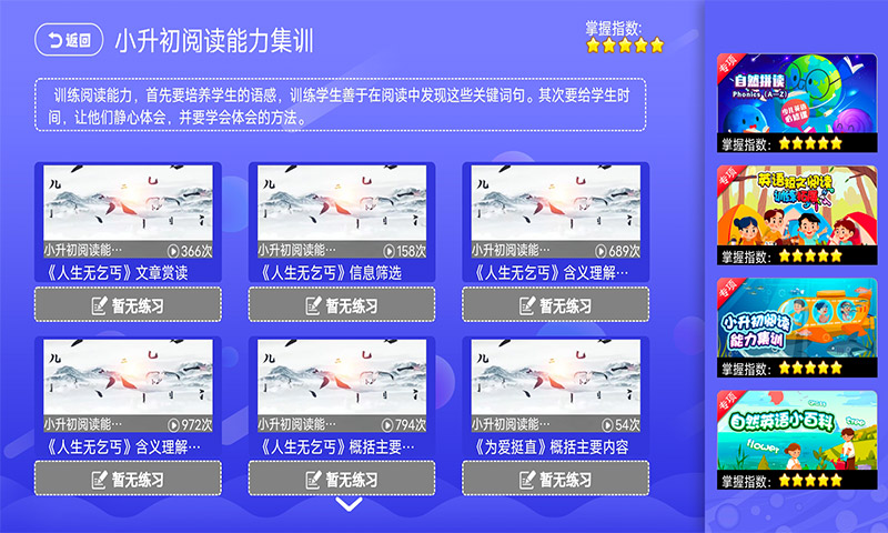 小学语文数学英语同步课堂截图3