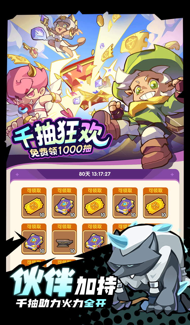 咻咻咻军团截图1