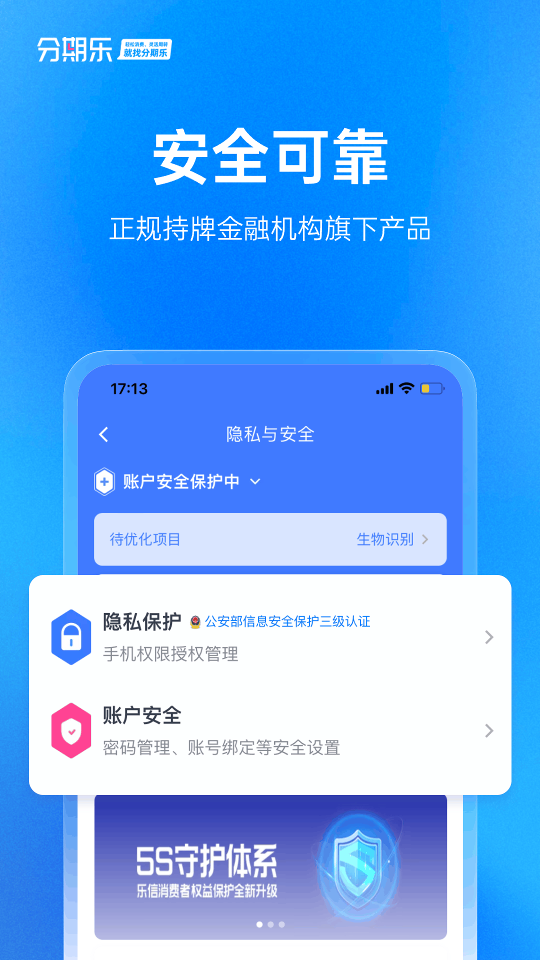 分期乐截图4