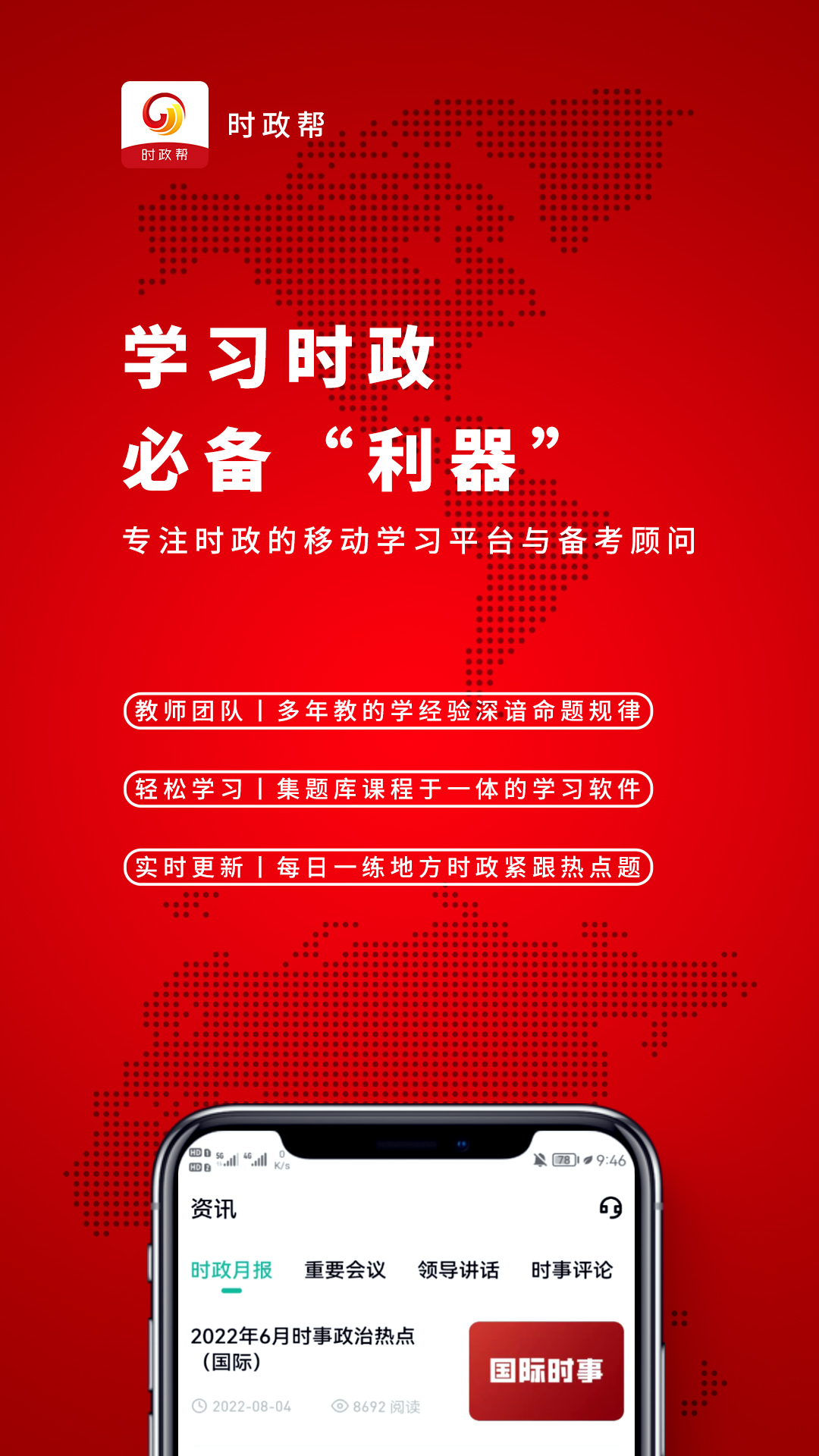 时政帮截图1