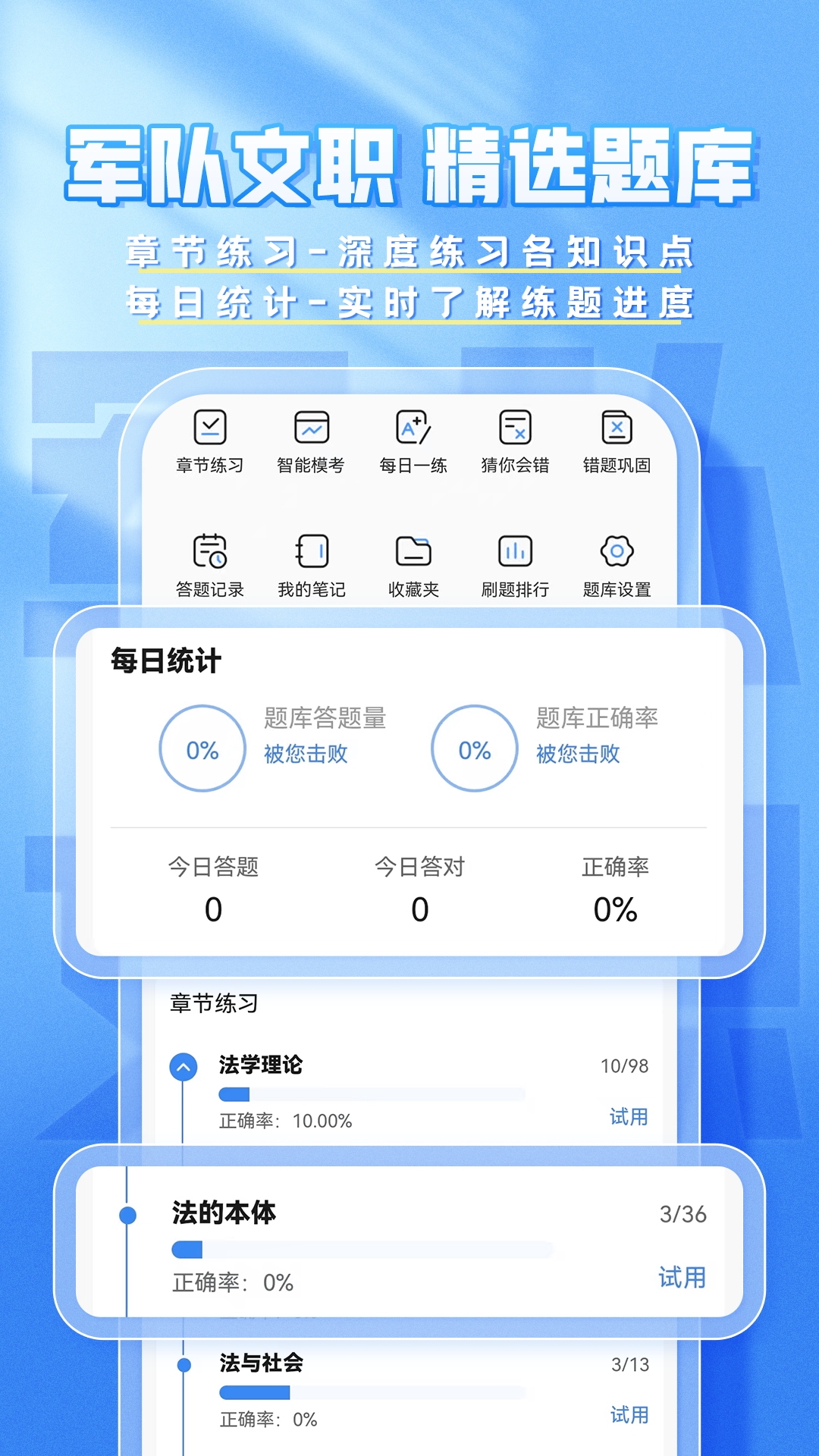 文职题库帮截图3