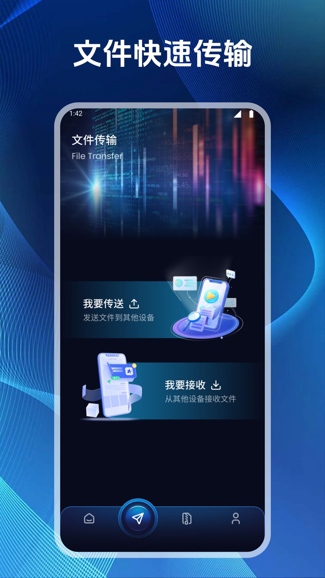 E文件管理器截图2