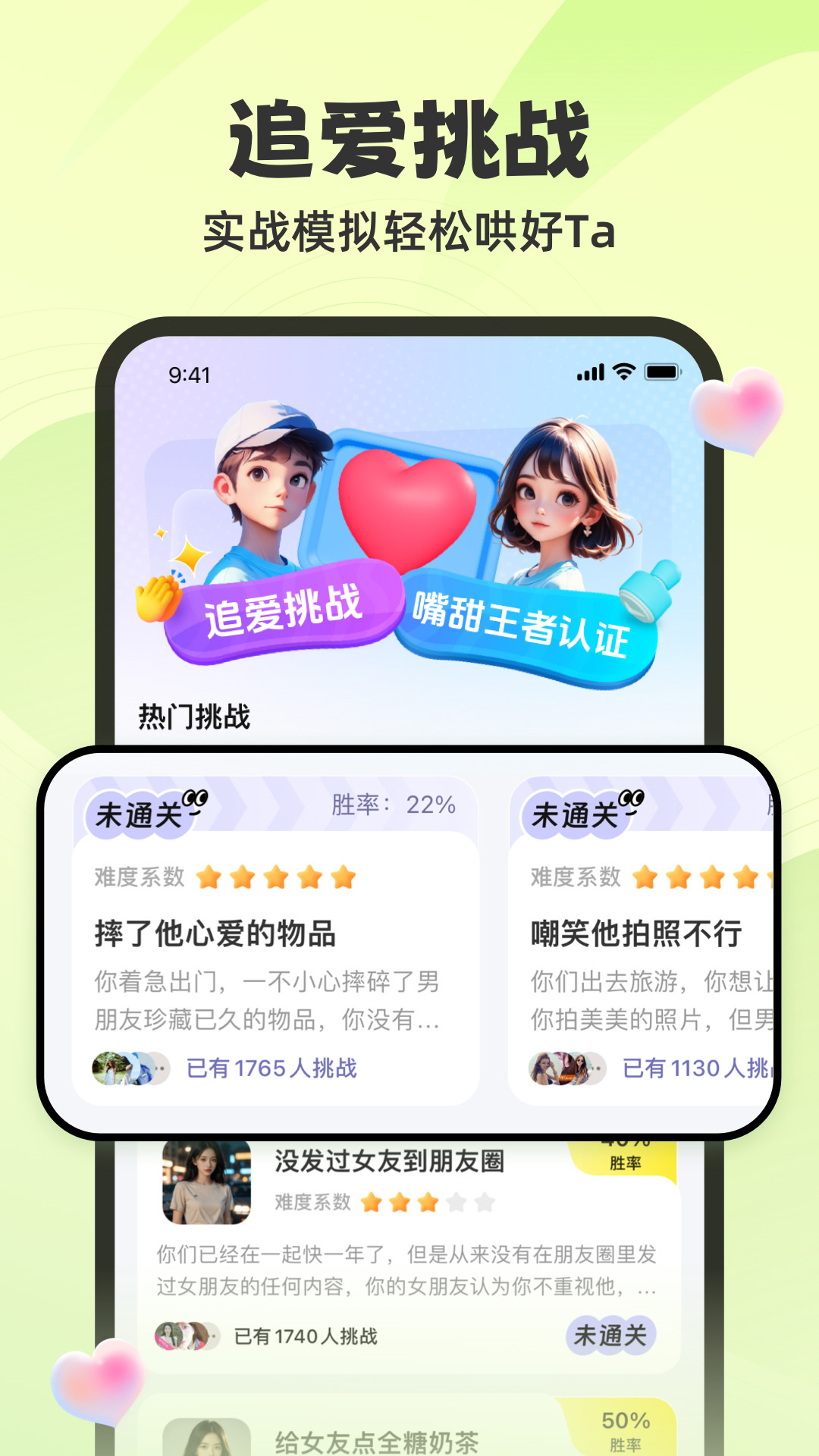 追爱神器截图5