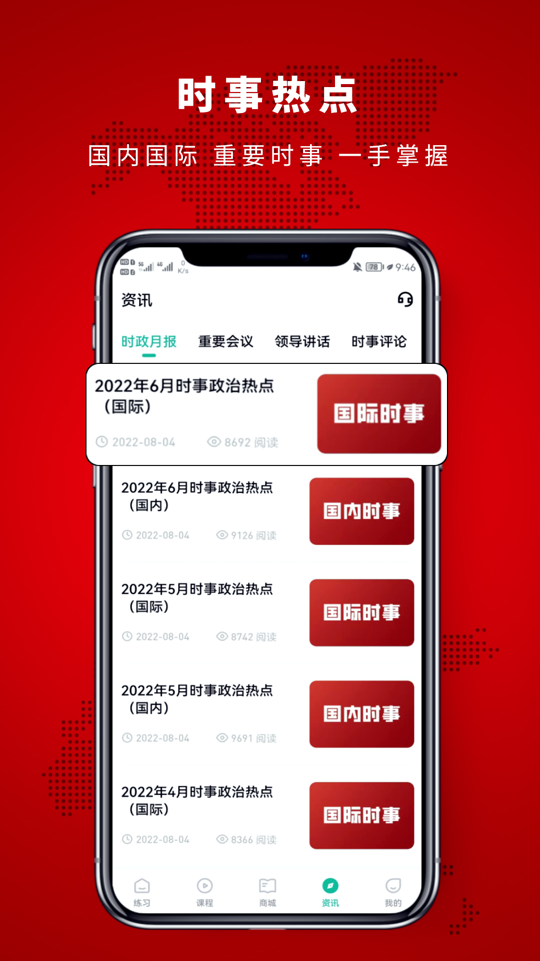 时政帮截图4