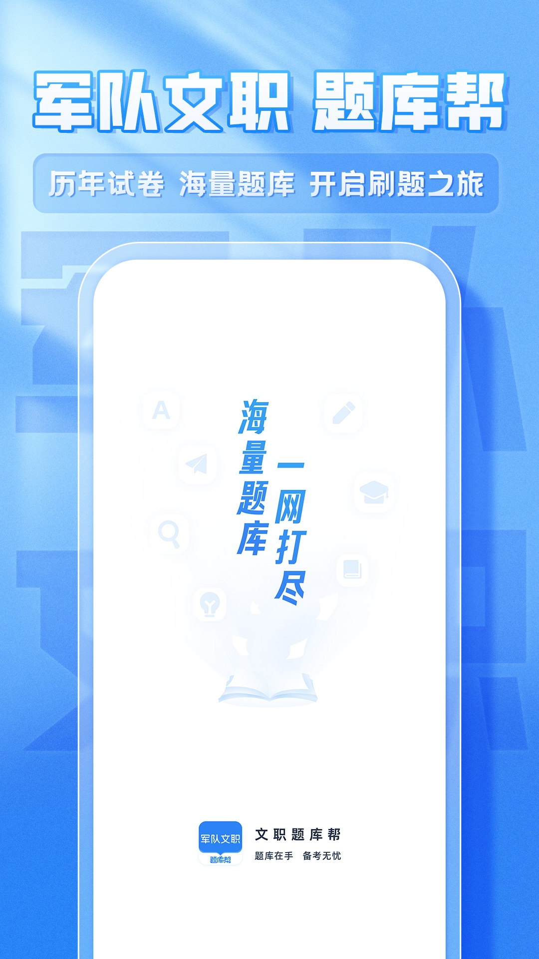 文职题库帮截图1