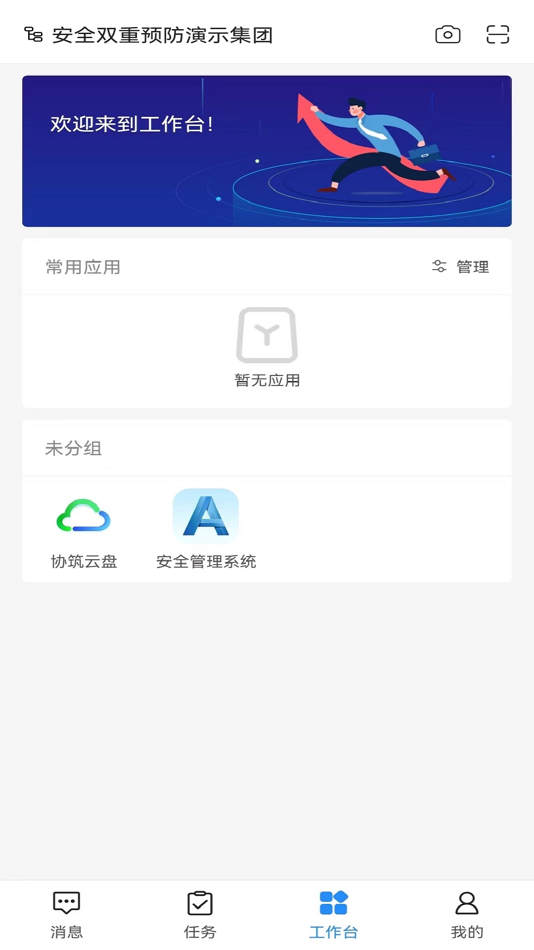 数字项目平台截图2