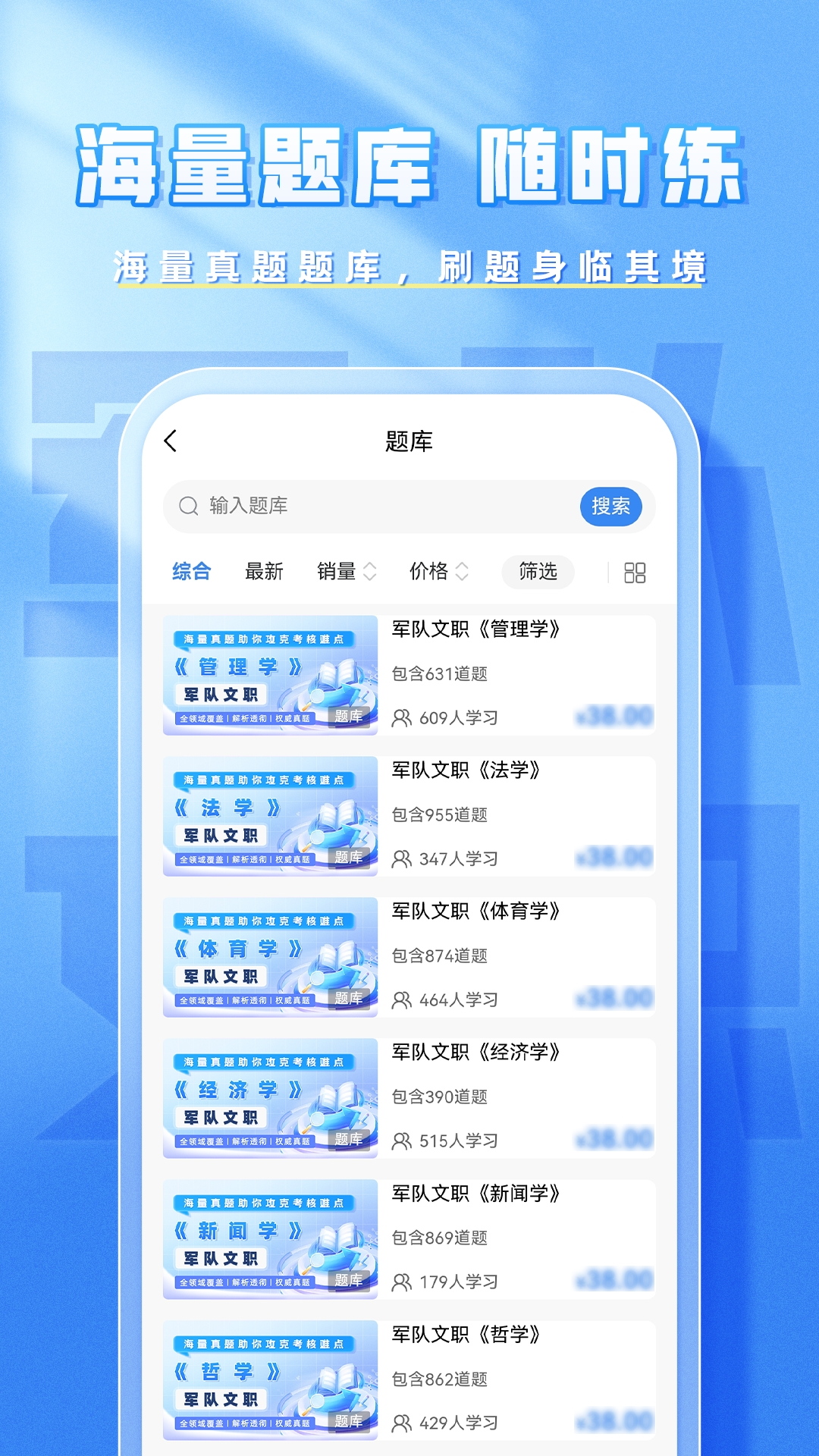 文职题库帮截图5