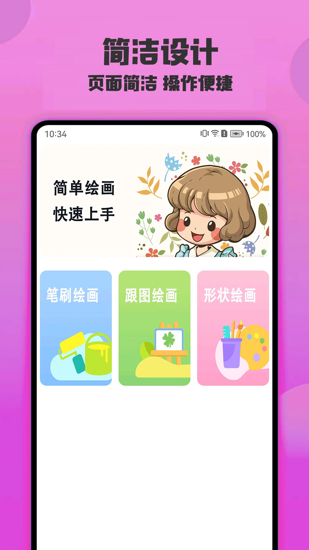 绘画精灵截图1