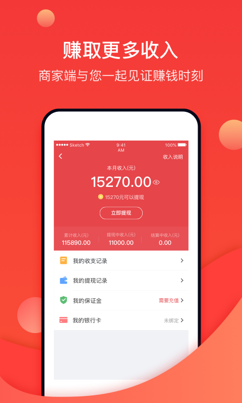 到家商家版截图4