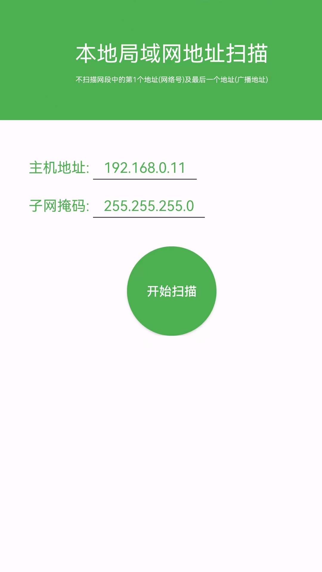 局域网IP扫描截图4