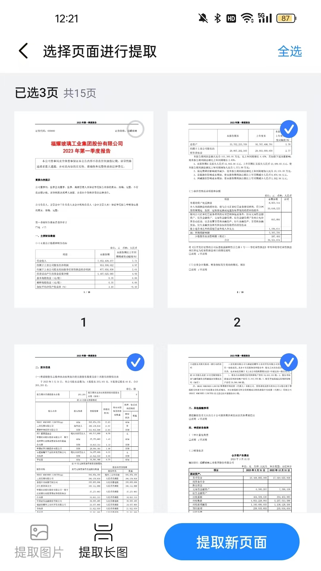 福瑞PDF截图3