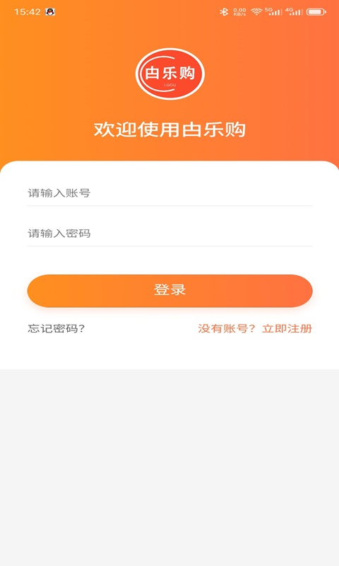 甴乐购截图3