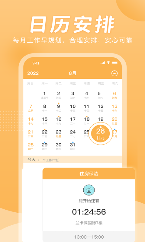小时工计时器截图4