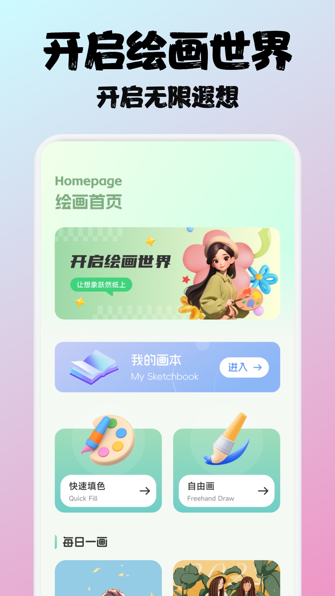 百漫谷绘画截图1