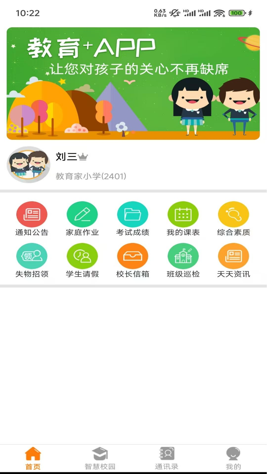 教育十截图1