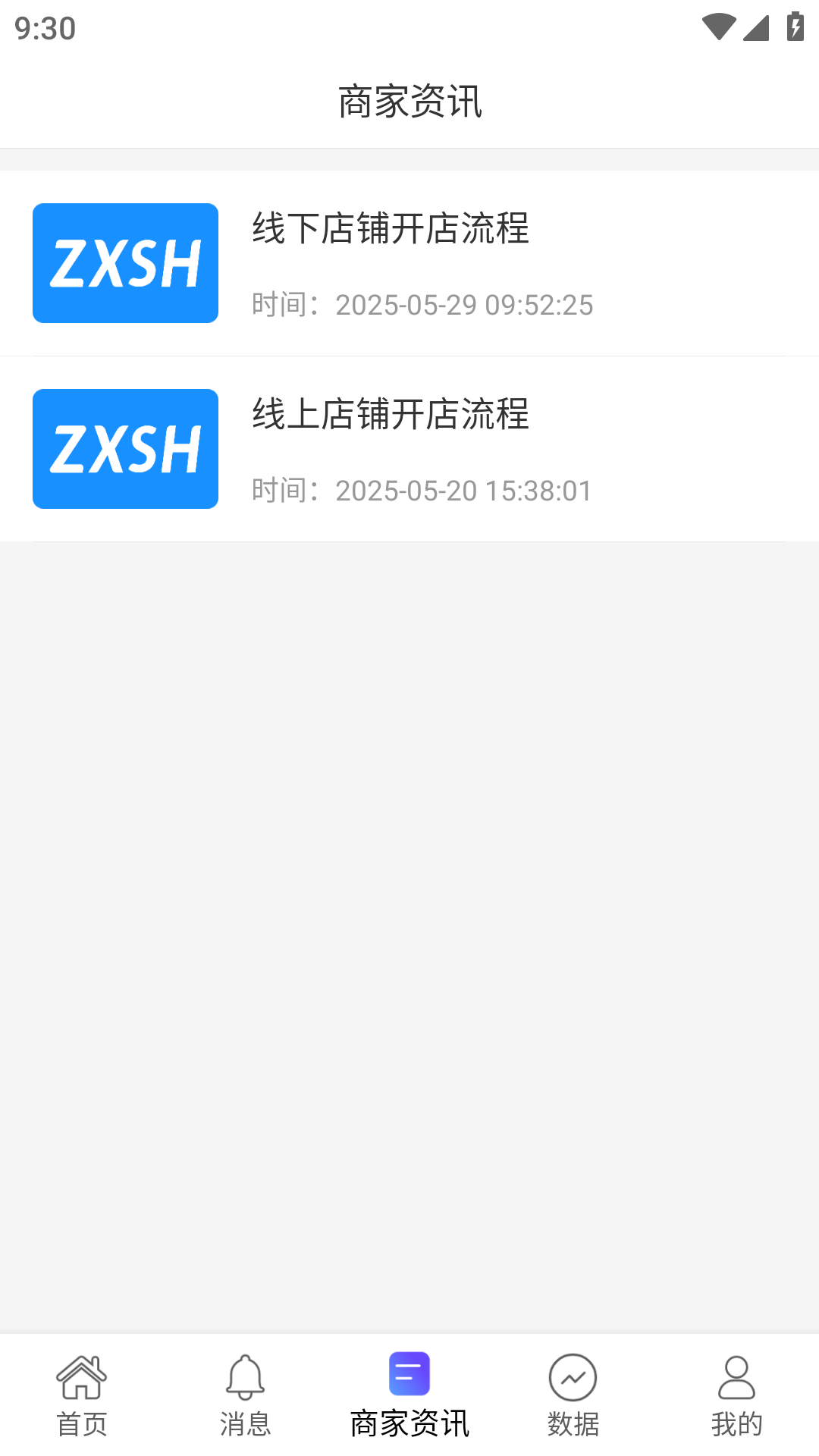 知信开店宝截图3