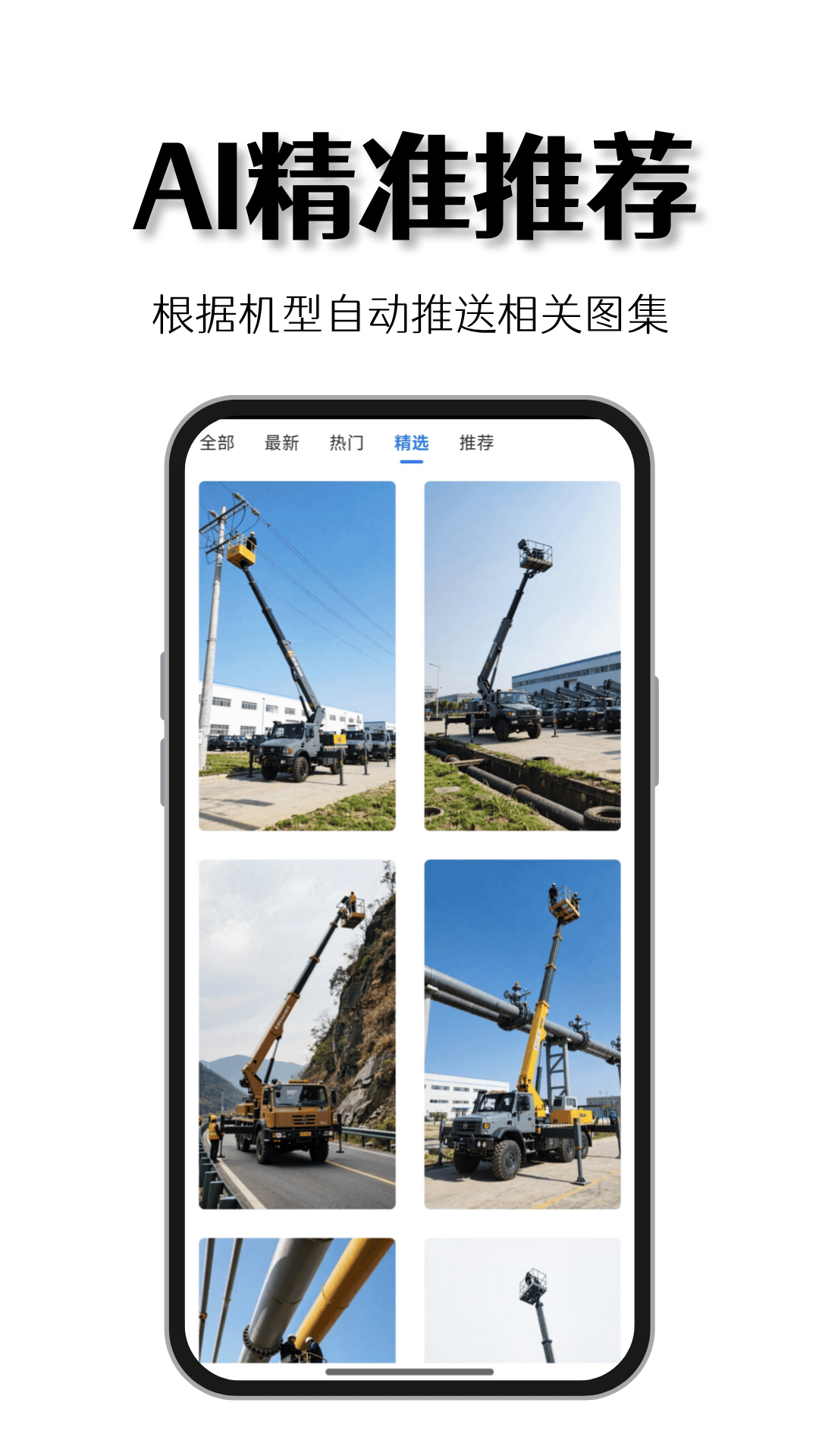 找高空车截图4
