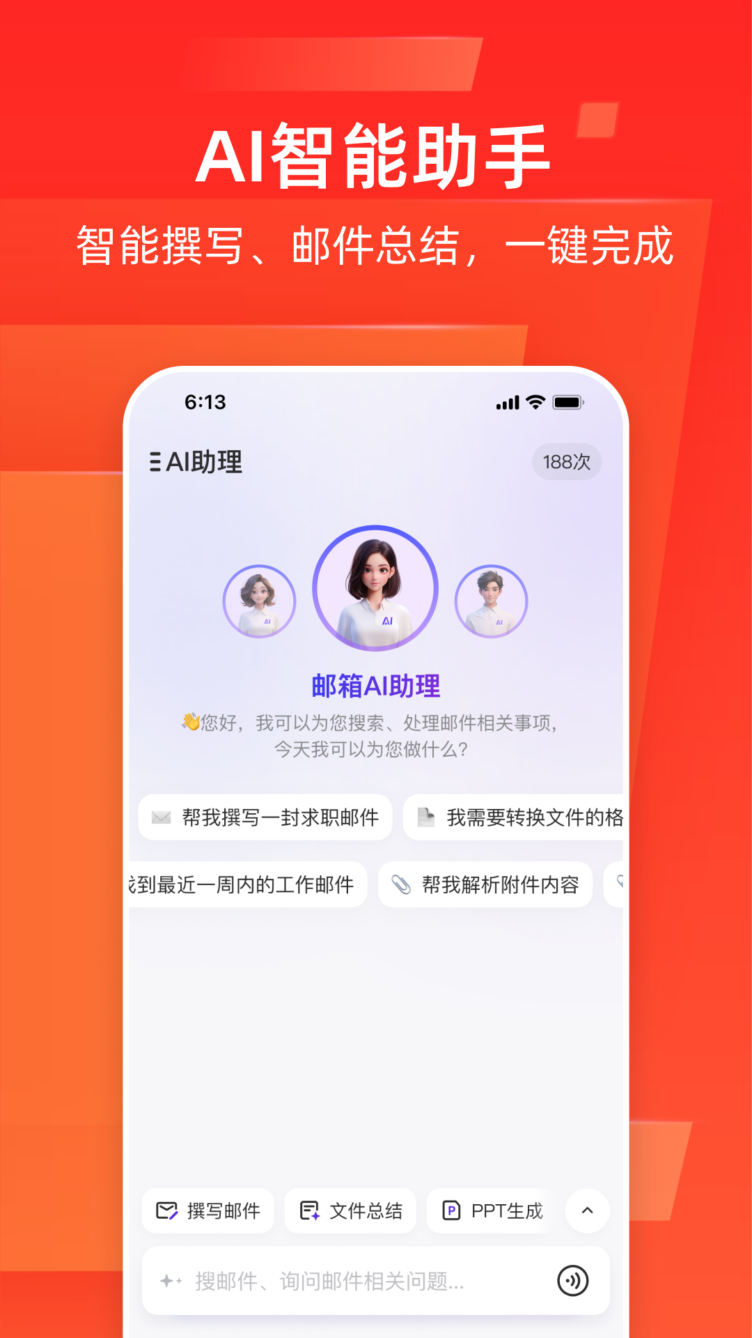 网易邮箱截图3