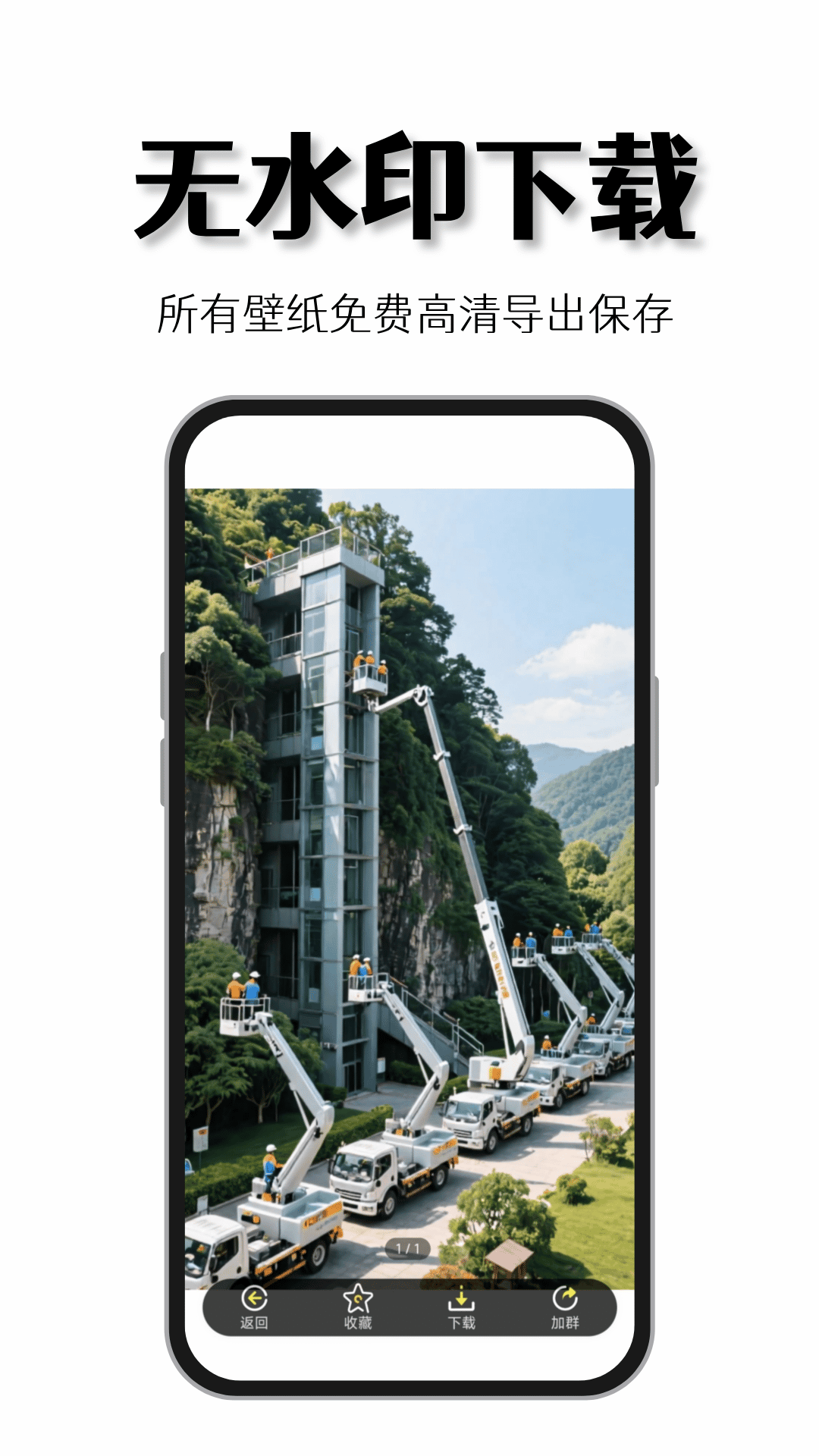 找高空车截图3