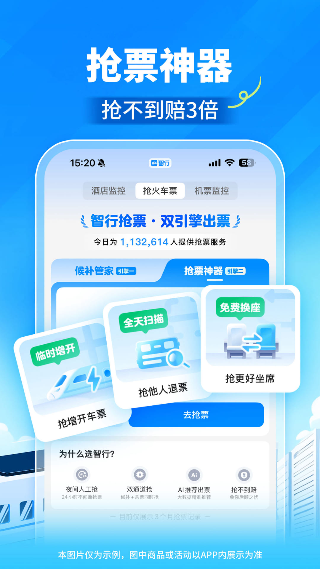 智行火车票截图2