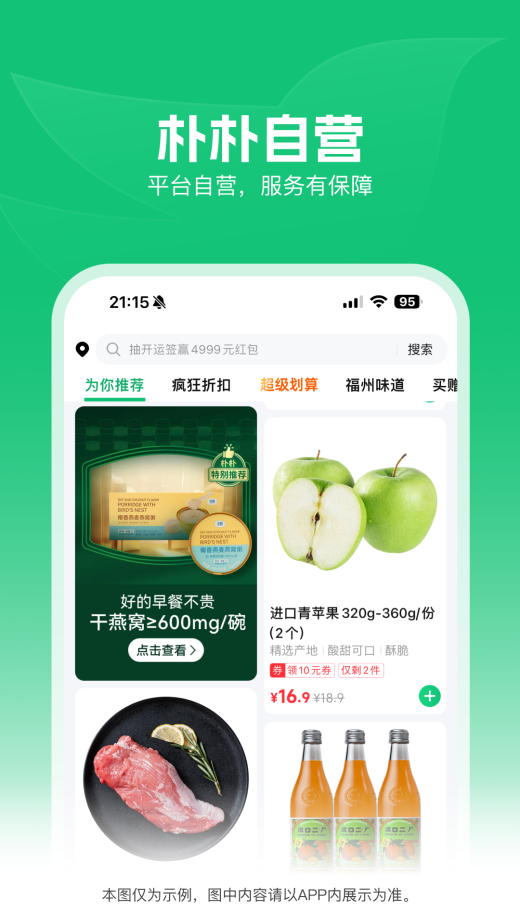 朴朴超市截图5