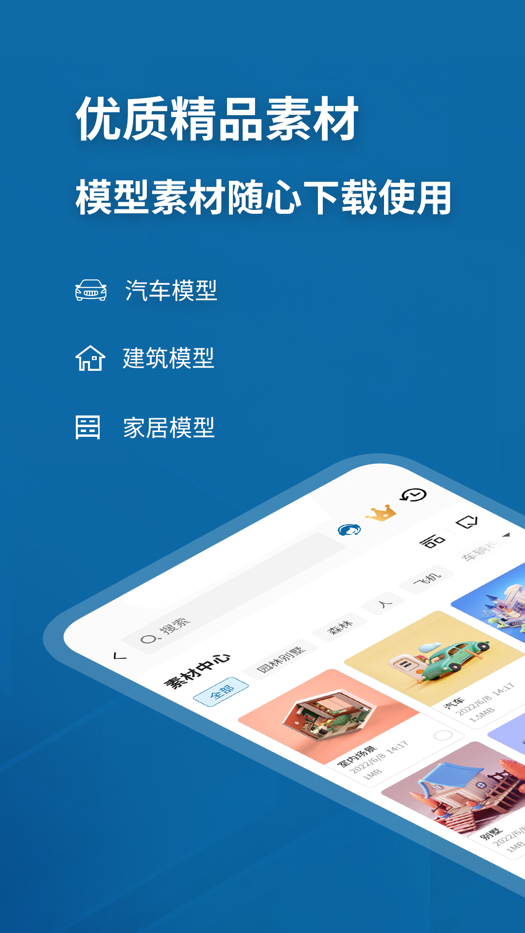Sketchup截图3