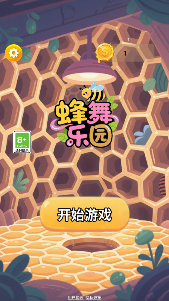 蜂舞乐园截图3