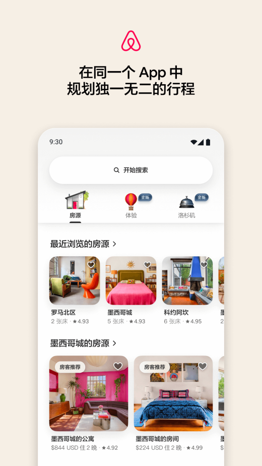 爱彼迎截图1